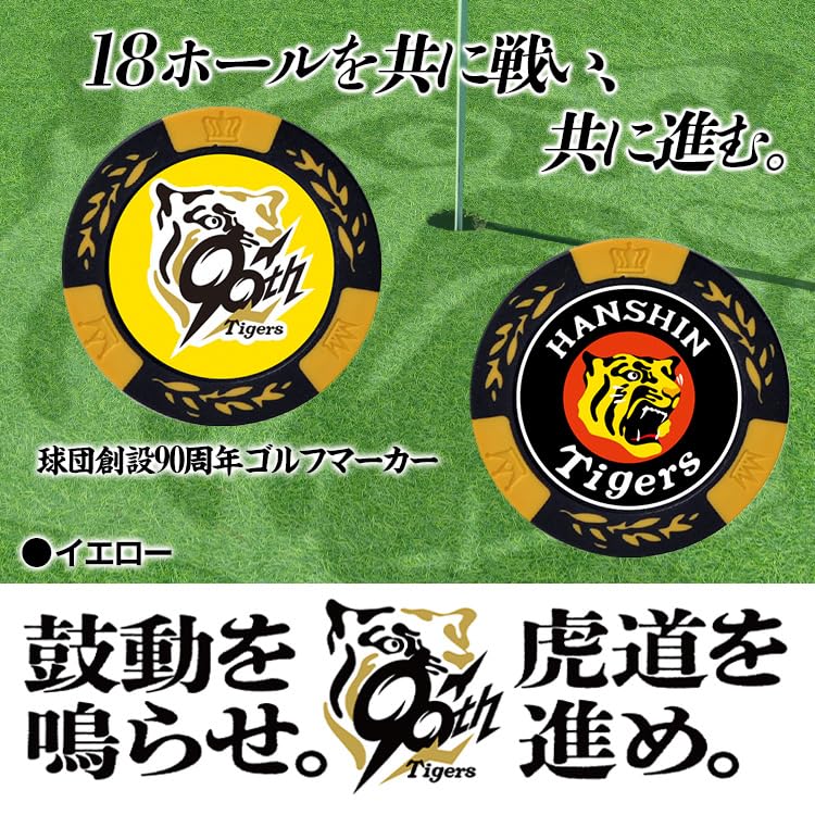 Amazon | 阪神タイガース 90周年 カジノマーカー イエロー | エンタメ